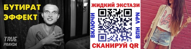БУТИРАТ бутик  Купить где  Заозёрск 