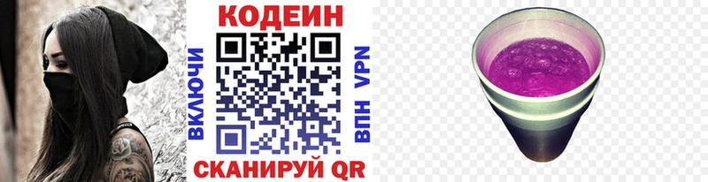 Кодеиновый сироп Lean напиток Lean (лин)  Купить закладки  Заозёрск 